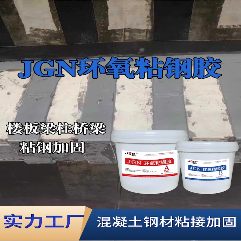 芳村JGN环氧粘钢胶